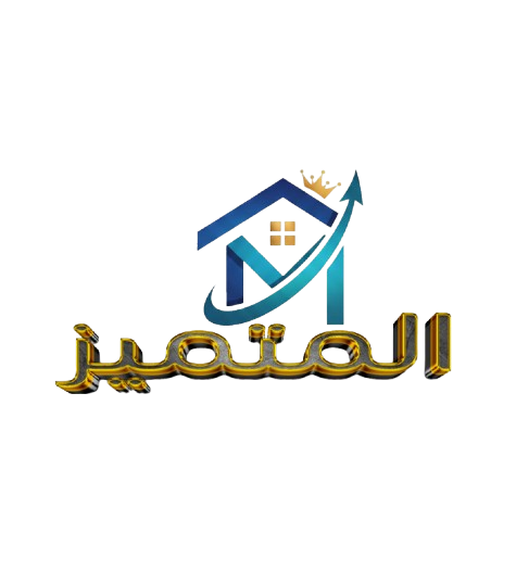 المتميز للخدمات المنزلية